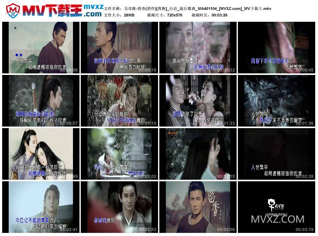 吴奇隆-留香(消伴)[替换]_台语_流行歌曲_MA401104